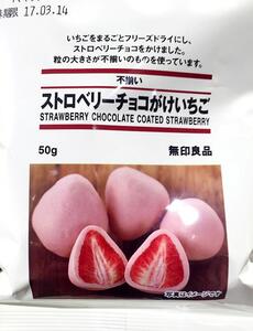 [3개묶음]무인양품 핑크 쵸코 딸기 초콜렛 50g
